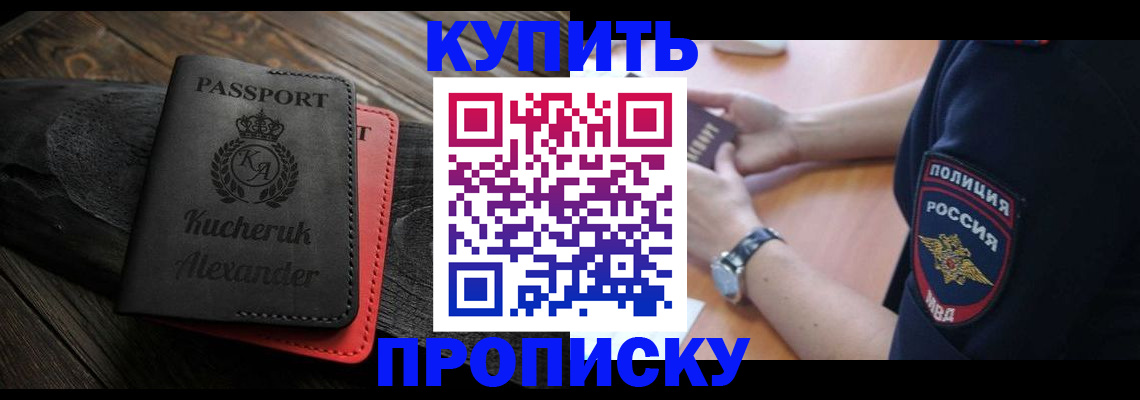 прописка штамп в Мурино